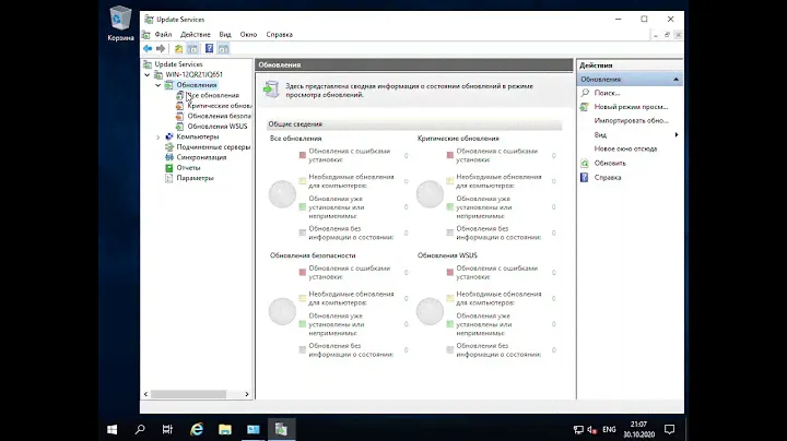 Сервер обновлений на Windows Server 2019 (Windows Server Update Services on Windows Server 2019)