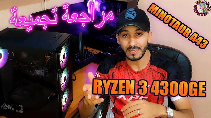 مراجعة شاملة لتجميعة 🤔MINOTAUR A43 APU RYZEN 3 4300GE