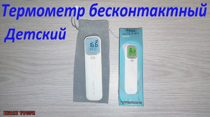 Бесконтактный цифровой термометр ELERA с Aliexpress