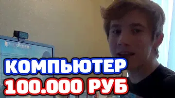 ИГРОВОЙ КОМПЬЮТЕР ЗА 100.000 РУБЛЕЙ (GTX 1070 + I7 6700)