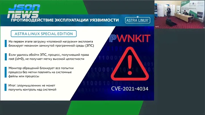 Применение средств защиты Astra Linux Special Edition при выявлении уязвимостей нулевого дня