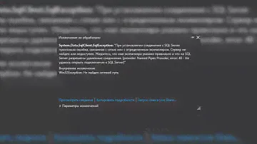 Решение Named pipes provider error 40 | MS SQL Server 2019
