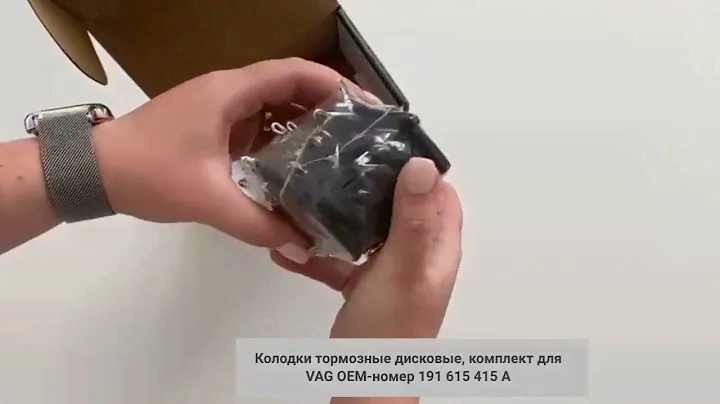 Колодки тормозные дисковые для Audi Ford Seat Peugeot Volkswagen ОЕМ-номер 191615415A FED Запчасти