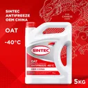 Антифриз SINTEC Antifreeze OEM China OAT red -40 5кг