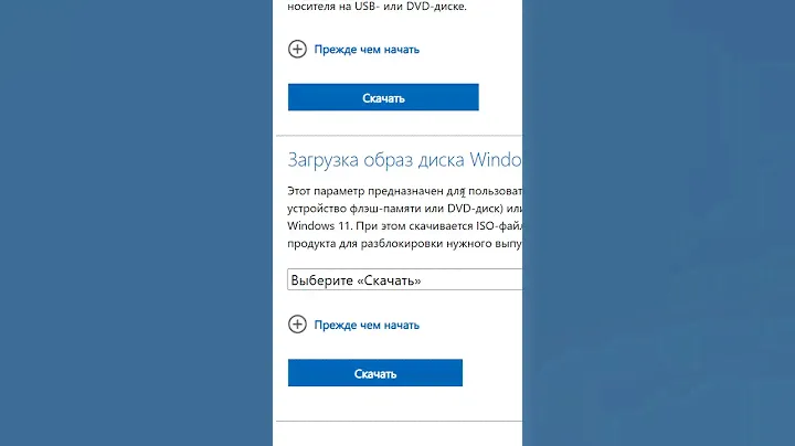 Как скачать образ Windows 11 с сайта Майкрософт