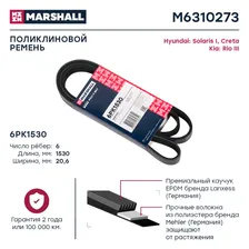 Ремень поликлиновой 6PK1530 Hyundai: Solaris I, Creta Kia: Rio III; кросс-номер FEBI 38849; OEM 252122B010; 90412745; 90444421; 90444422; 90501383