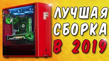 Лучшая сборка ПК в 2019 году за 35 000 рублей!