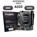 Материнская плата A520 AM4 OEM TECMIYO