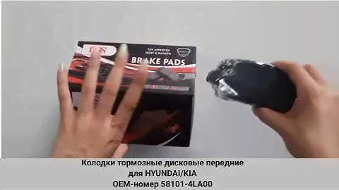 Колодки тормозные дисковые передние для HYUNDAI/KIA ОЕМ-номер 58101-4LA00.
