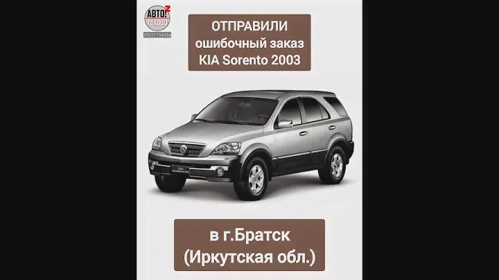 Ошибка и возврат. Защита радиатора и двигателя KIA Sorento 2003 2.4d
