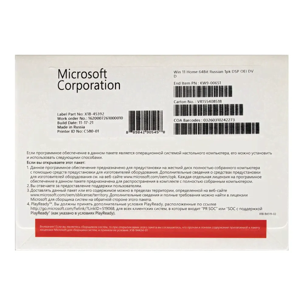 Программное обеспечение Microsoft Лицензия OEM Windows 11 Home 64-bit Russian 1pk DSP OEI DVD KW9-00651