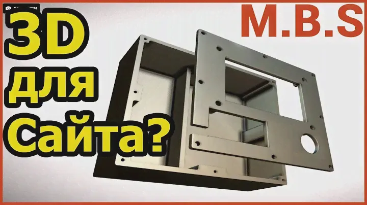 Как сделать 3D просмотр STL модели  на сайте. WYSIWYG web  Builder