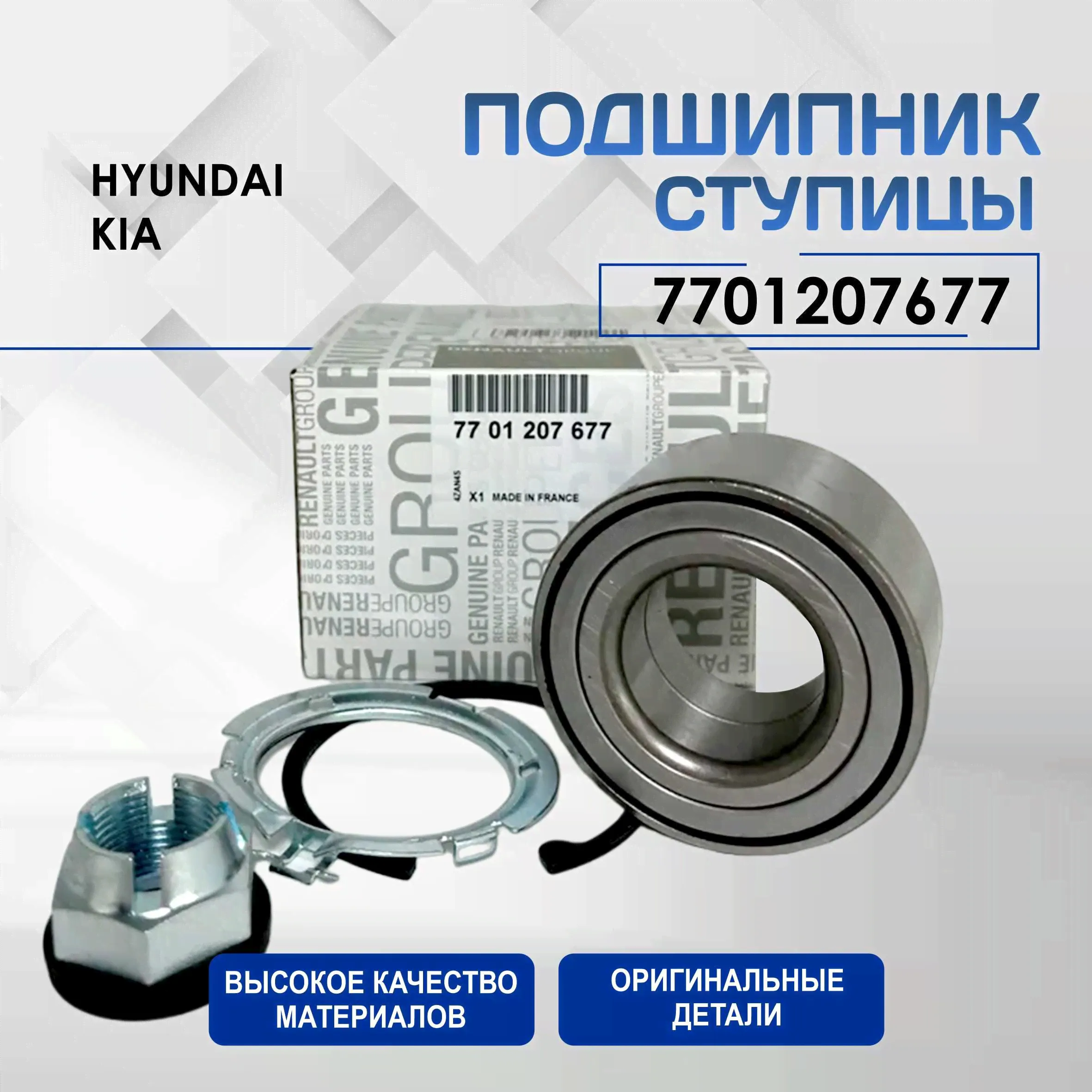 Подшипник ступицы передний RENAULT OEM 7701207677 ABS/АБС для Рено Логан,Сандеро,ЛАДА Веста,Ларгус,Ниссан Альмера-0