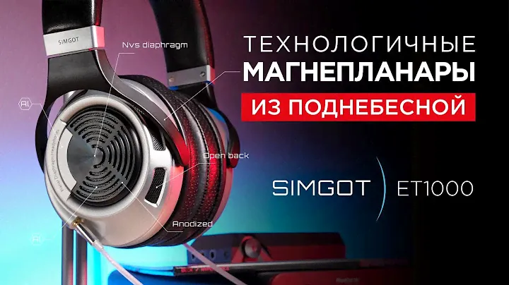 Магнито-планарные наушники из Поднебесной: Simgot ET1000