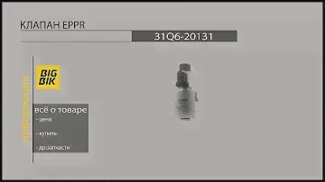 Запчасти на экскаваторы: 31Q6-20131 клапан EPPR для экскаваторов HYUNDAI