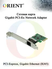 Сетевая карта PCI-Ex - RJ45 Ethernet 1Гбит/сек, oem ORIENT XWT-R81PE