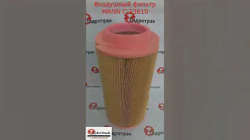 Воздушный фильтр MANN C 23610