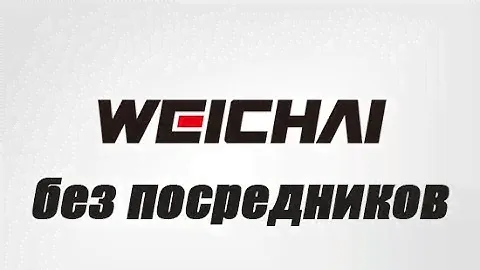 Судовые двигатели Weichai с доставкой от производителя напрямую
